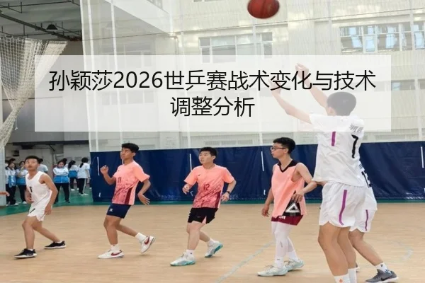 sun-ying-sha-shi-ping-sai-zhan-shu-bian-hua-yu-ji-shu-tiao-zheng-fen-xi-2-982.jpg